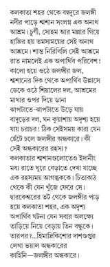 Jalangir Andhakare | Bengali Adult Horror Novel | Bangla Upanyas - Retail Maharaj