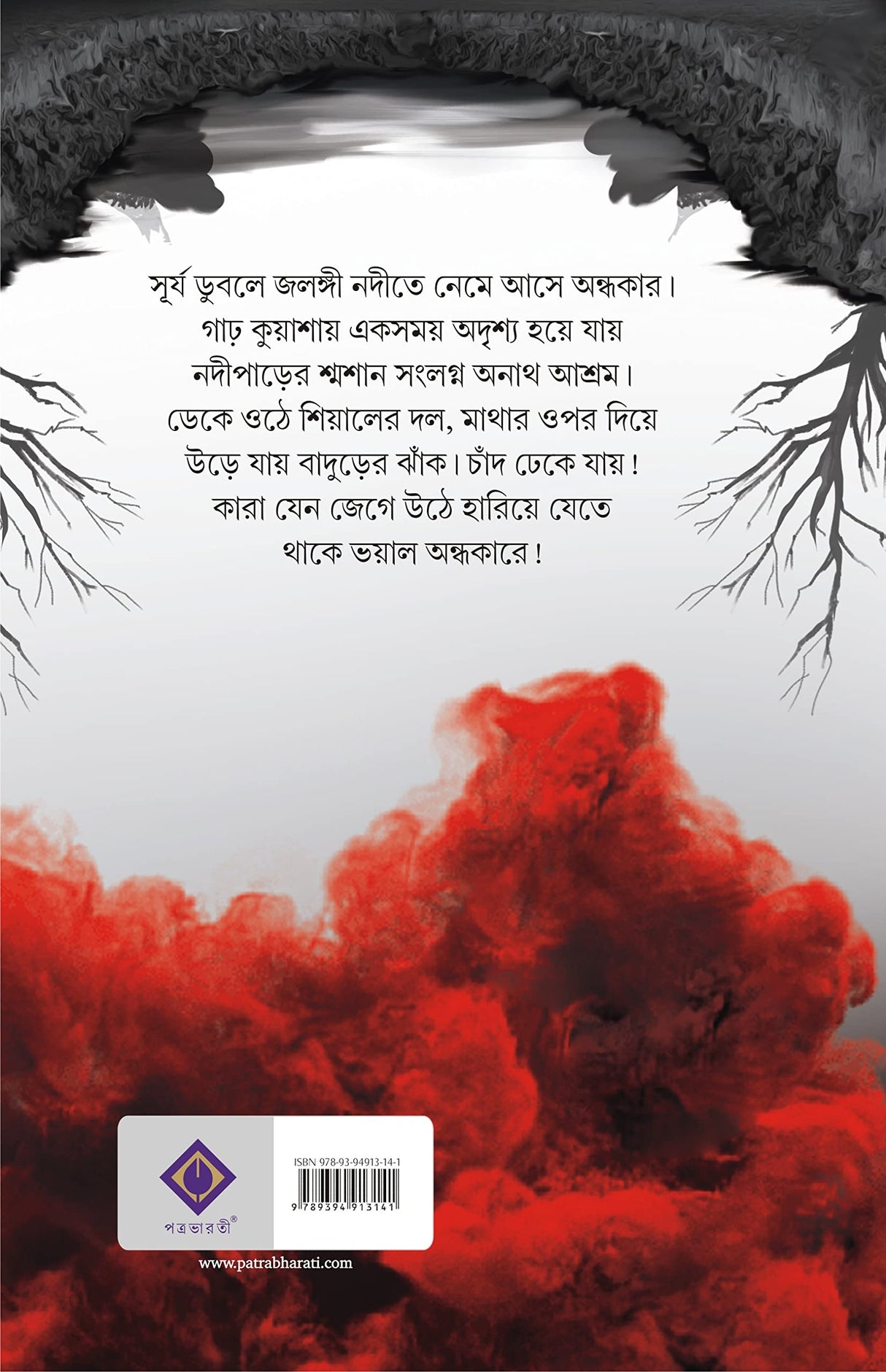Jalangir Andhakare | Bengali Adult Horror Novel | Bangla Upanyas - Retail Maharaj