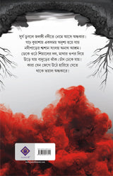 Jalangir Andhakare | Bengali Adult Horror Novel | Bangla Upanyas - Retail Maharaj