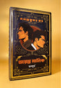 Jayanta Manik Sampurno | Bengali Classic | Detective Collection by Hemendra Kumar Roy | Bangla Goenda | Gold Foil Deluxe Edition | হেমেন্দ্রকুমার রায় - Retail Maharaj