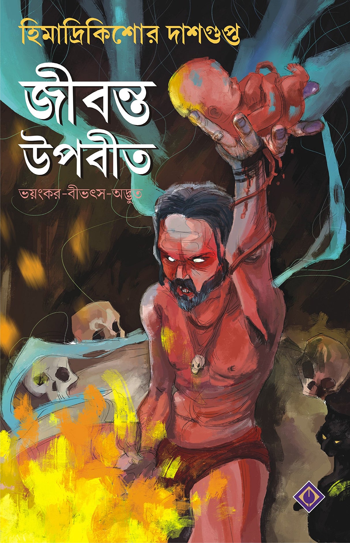 JIBONTO UPOBIT [Hardcover] HIMADRIKISHORE DASGUPTA [Hardcover] HIMADRIKISHORE DASGUPTA - Retail Maharaj