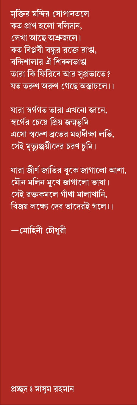 Jochona o Jananir Galpo | Bengali Historical Novel by Humayun Ahmed | Bangla Upanyas - Retail Maharaj
