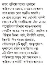 Joginitantrer Deshe | Bengali Spiritual Book on Sadhvis | Bangla Prabandho - Retail Maharaj