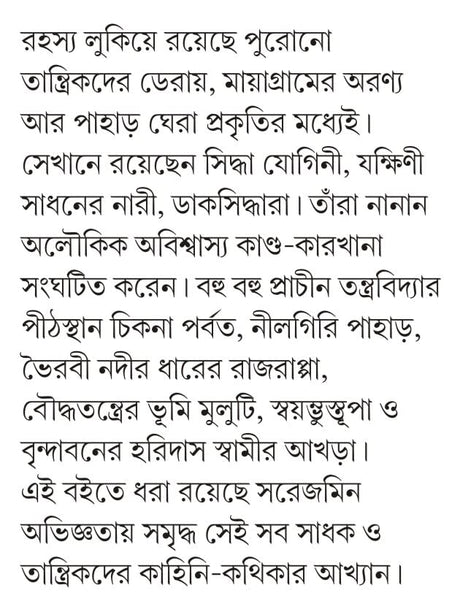 Joginitantrer Deshe | Bengali Spiritual Book on Sadhvis | Bangla Prabandho - Retail Maharaj