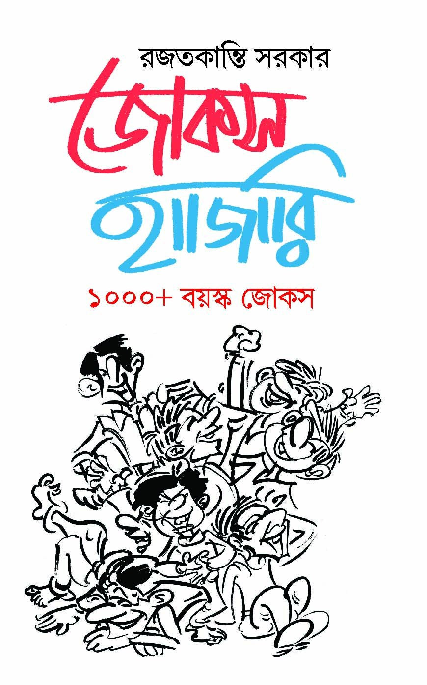 Jokes Hajari - Retail Maharaj