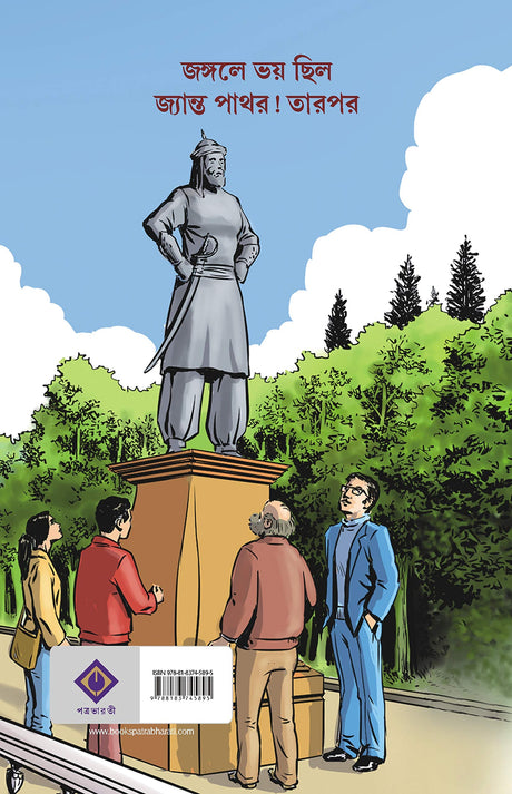 JONGOLE JYANTO PATHOR Jagumama Bengali Detective Book Bangla Goenda Adventure Tridib Chatterjee [Hardcover] TRIDIB KUMAR CHATTOPADHYAY - Retail Maharaj