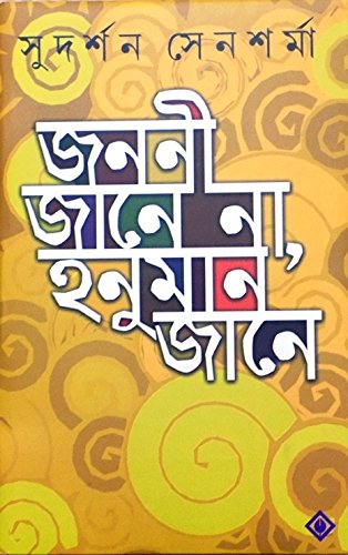 Jononi Jane Na,Honuman Jane - Retail Maharaj