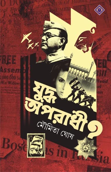 JUDDHO - APARADHI - Retail Maharaj