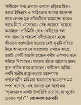 Kabirer Prem Peyala | Bengali Spiritual Book on Sant Kabir - Retail Maharaj