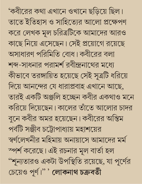 Kabirer Prem Peyala | Bengali Spiritual Book on Sant Kabir - Retail Maharaj