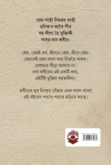 Kabirer Prem Peyala | Bengali Spiritual Book on Sant Kabir - Retail Maharaj