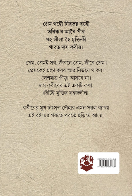 Kabirer Prem Peyala | Bengali Spiritual Book on Sant Kabir - Retail Maharaj