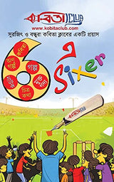 KABITA CLUB - 6e SIXER - Retail Maharaj