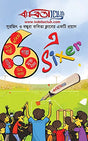 KABITA CLUB - 6e SIXER - Retail Maharaj