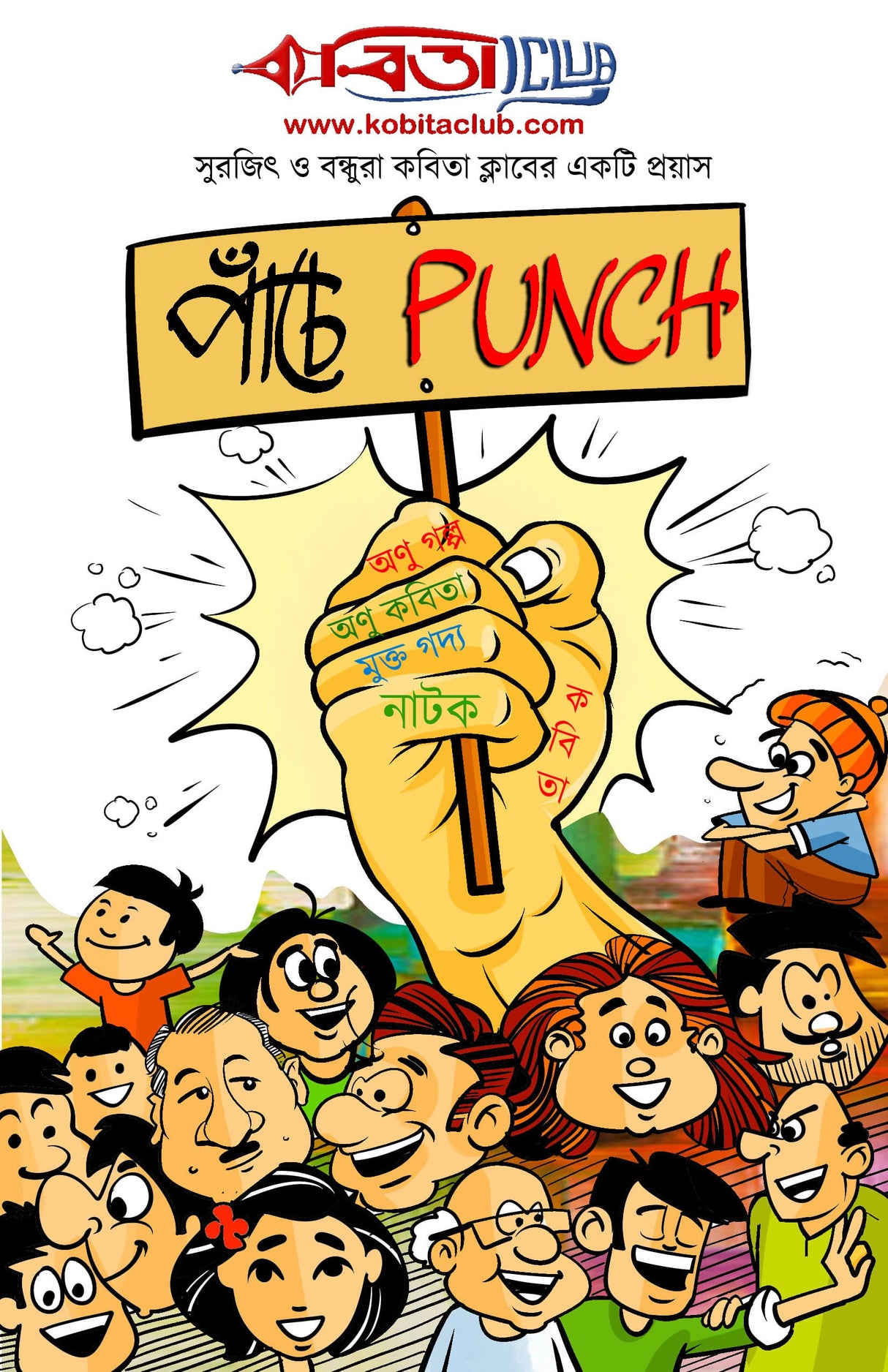 KABITA CLUB - PANCHE PUNCH - Retail Maharaj