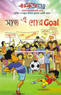 KABITA CLUB: SHAAT-E SHOR GOAL - Retail Maharaj