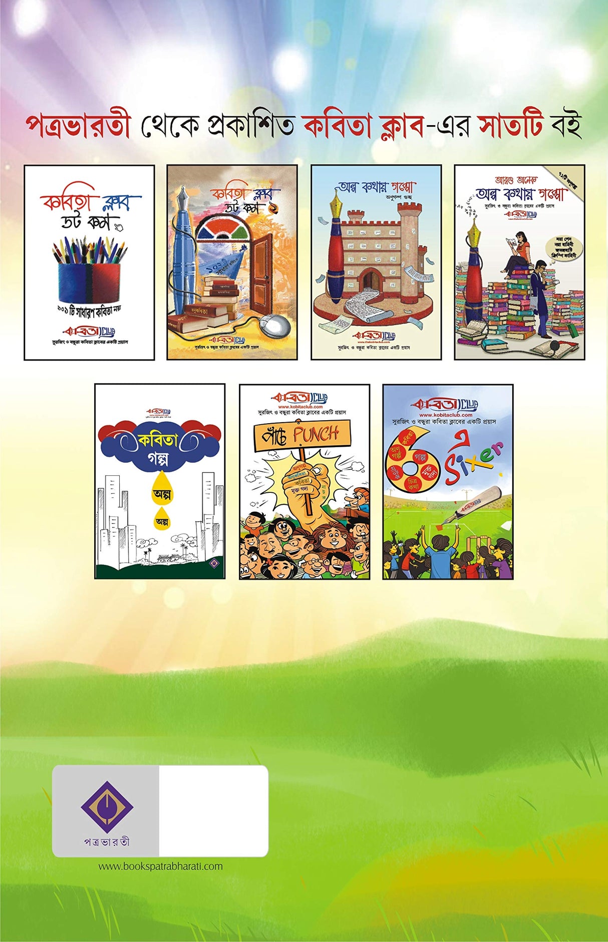 KABITA CLUB: SHAAT-E SHOR GOAL - Retail Maharaj