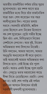 Kacher Manush Subrata | Bengali Memoir of Subrata Mukhopadhyay | Bangla Rachana - Retail Maharaj