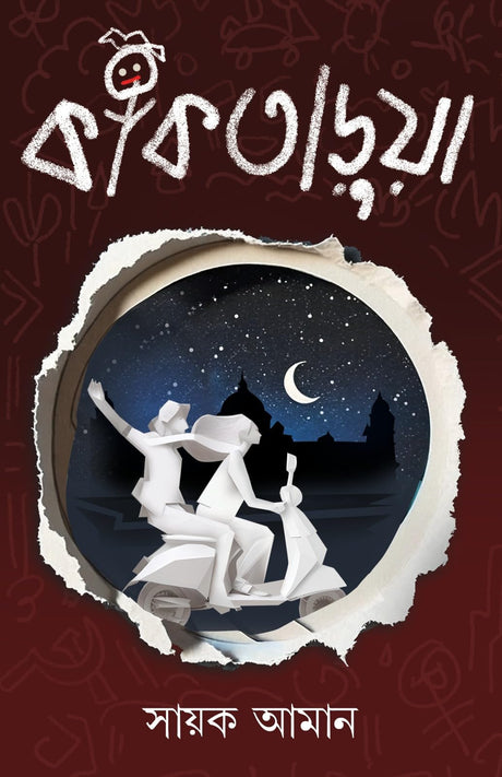 Kaktarua (Bengali Version) - Retail Maharaj