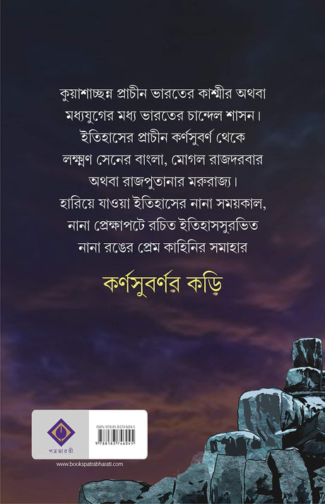 KARNASUBARNAR KORI - Retail Maharaj