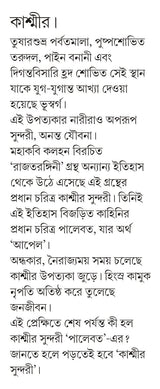 Kashmir Sundori | Bengali Adult Novel | Historical Fiction | Bangla Upanyas - Retail Maharaj