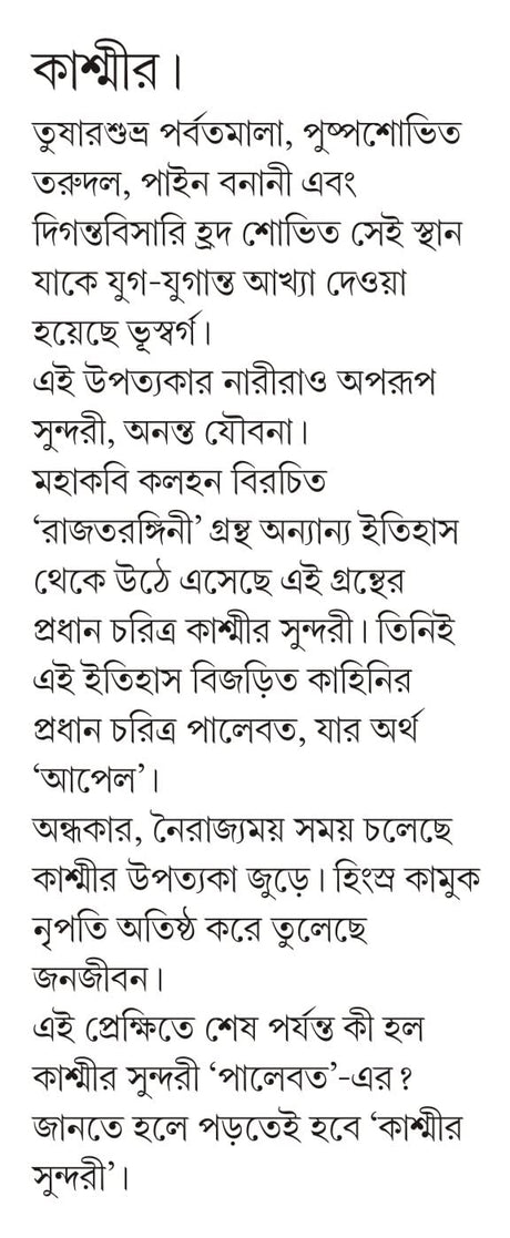 Kashmir Sundori | Bengali Adult Novel | Historical Fiction | Bangla Upanyas - Retail Maharaj