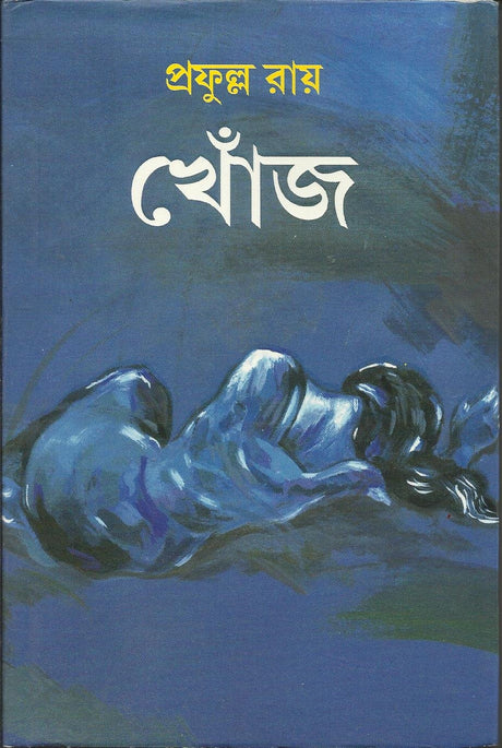 Khonj - Retail Maharaj