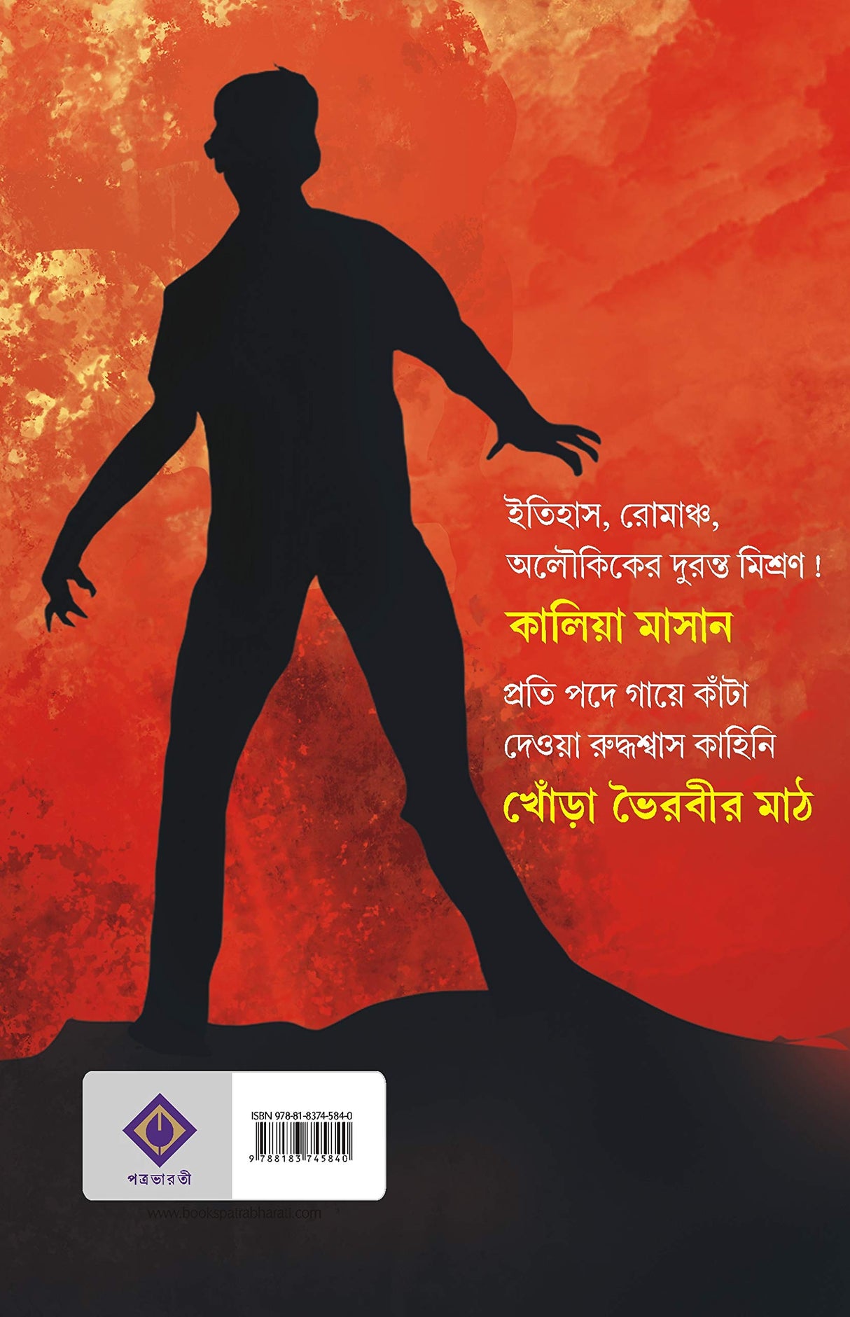 Khora Bhoirobir Maath - Retail Maharaj