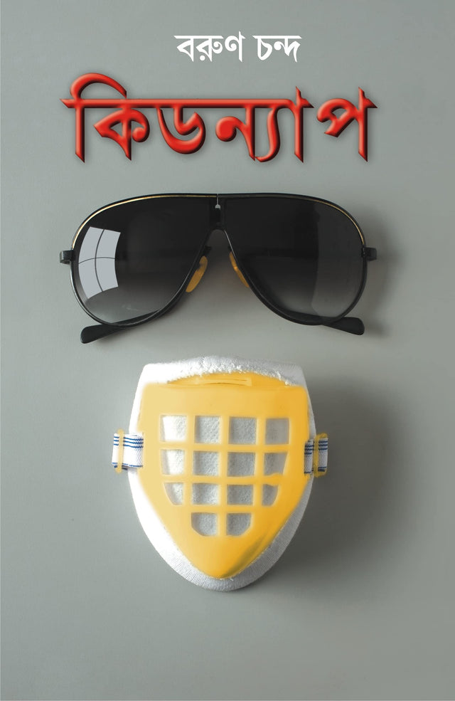 Kidnap | Bengali Crime Thriller | Bangla Goenda Upanyas - Retail Maharaj