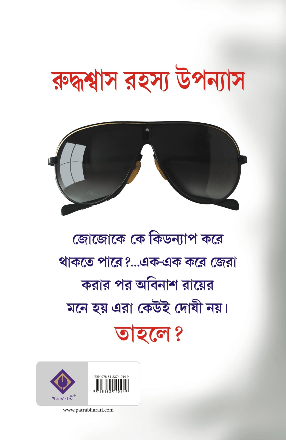 Kidnap | Bengali Crime Thriller | Bangla Goenda Upanyas - Retail Maharaj