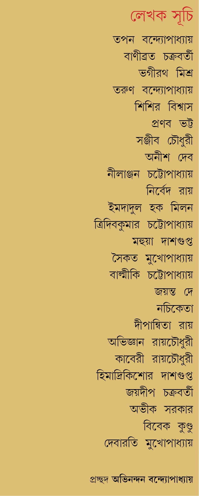 Kishore Bharati Sera Upanyas Samagra | Bengali Classic Collection | Best Bangla Novels - Retail Maharaj