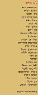 Kishore Bharati Sera Upanyas Samagra | Bengali Classic Collection | Best Bangla Novels - Retail Maharaj