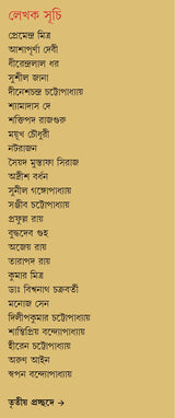 Kishore Bharati Sera Upanyas Samagra | Bengali Classic Collection | Best Bangla Novels - Retail Maharaj