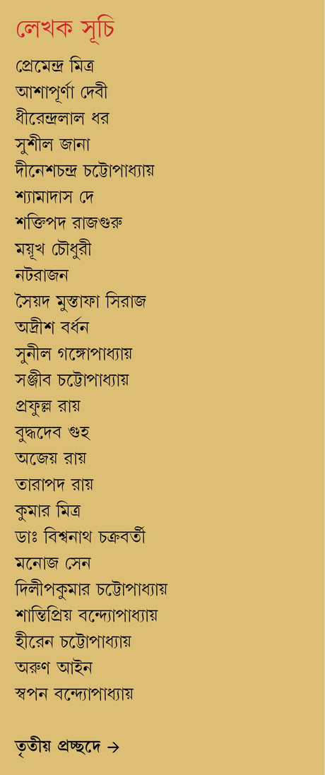 Kishore Bharati Sera Upanyas Samagra | Bengali Classic Collection | Best Bangla Novels - Retail Maharaj