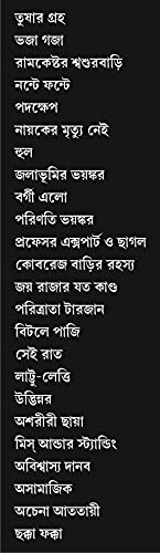 Kishore Bharati Suborno Jayanti Comics Samagra (Vol.2) - Retail Maharaj