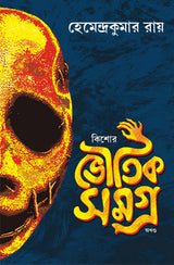Kishore Bhoutik Samagra | Bengali Collection of Horror & Supernatural Stories & Novels - Retail Maharaj