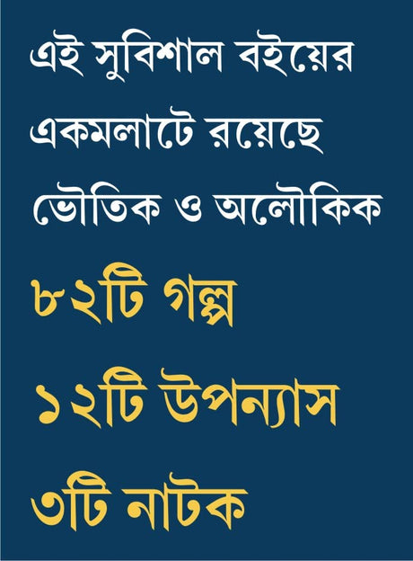 Kishore Bhoutik Samagra | Bengali Collection of Horror & Supernatural Stories & Novels - Retail Maharaj