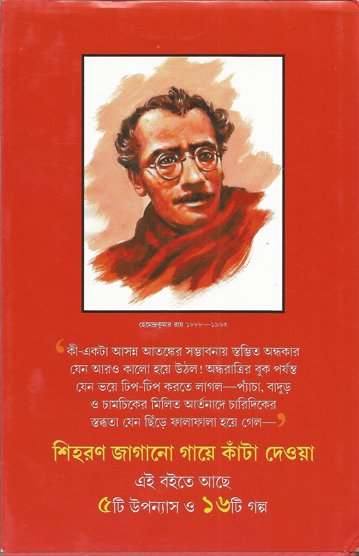 Kishore Bhoutik Samagra Volume 2 | Bengali Horror Novels & Stories by Hemendra Kumar Roy - Retail Maharaj