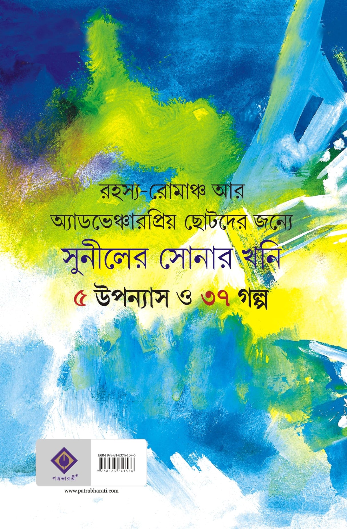 Kishore Kalpabigyan Samagra | Bengali Science Fiction by Sunil Gangopadhyay | Bangla Upanyas & Galpo Collection - Retail Maharaj