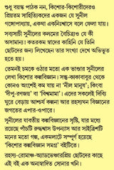 Kishore Kalpabigyan Samagra | Bengali Science Fiction by Sunil Gangopadhyay | Bangla Upanyas & Galpo Collection - Retail Maharaj