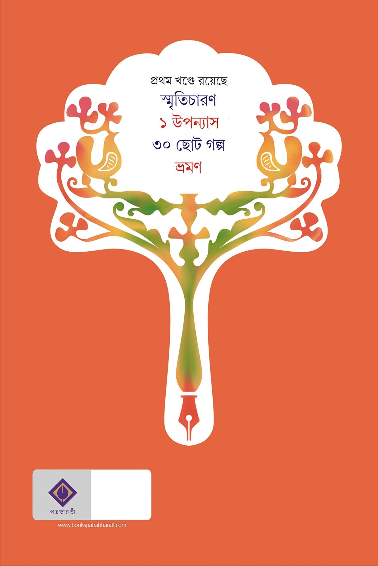 Kishore Samagra : Volume 1 | Collection of Bengali Stories & Novel | Bangla Golpo-Upanyas Sankalan - Retail Maharaj