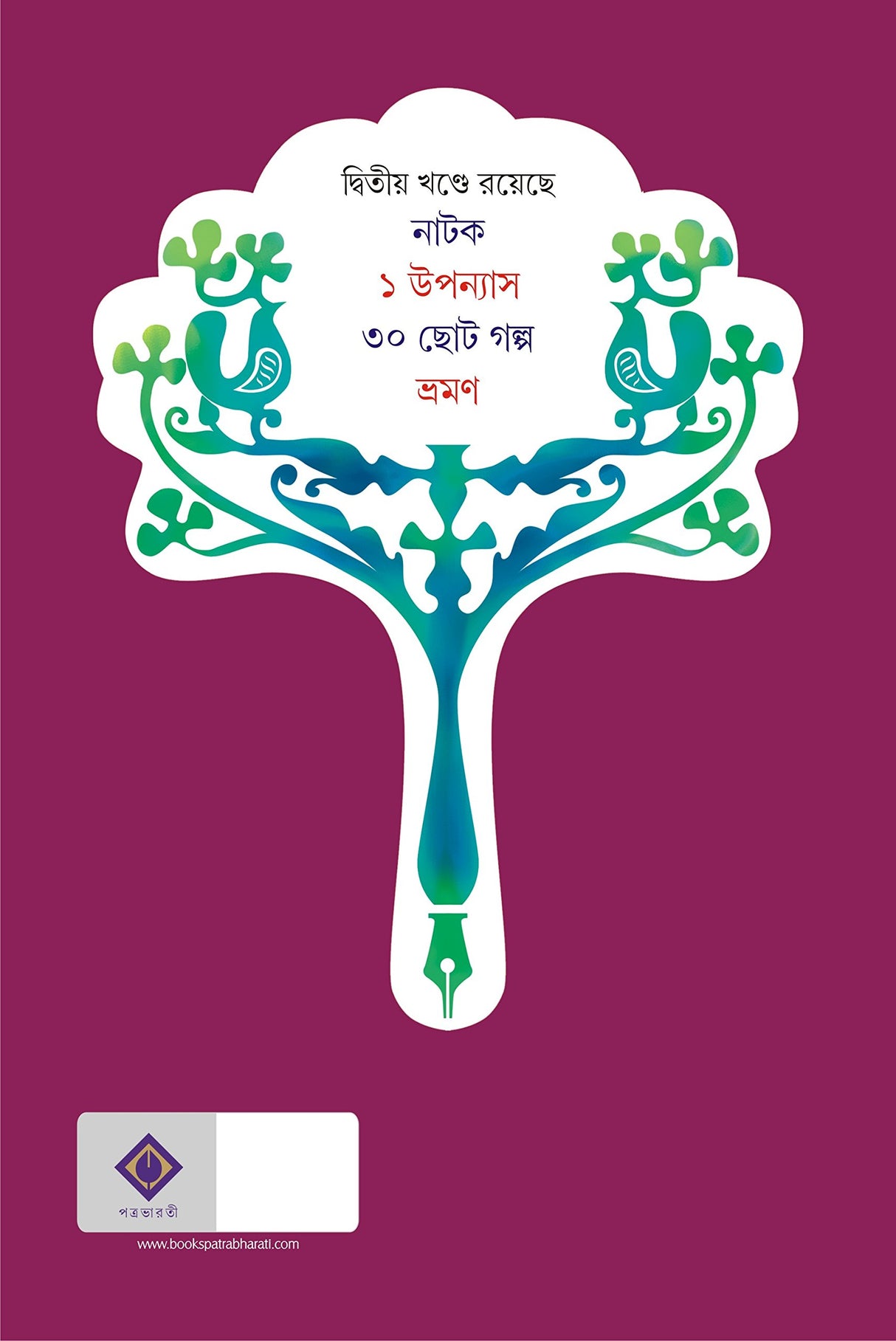 Kishore Samagra : Volume 2 | Collection of Bengali Stories & Novel | Bangla Golpo-Upanyas Sankalan - Retail Maharaj