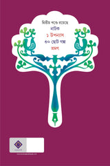 Kishore Samagra : Volume 2 | Collection of Bengali Stories & Novel | Bangla Golpo-Upanyas Sankalan - Retail Maharaj