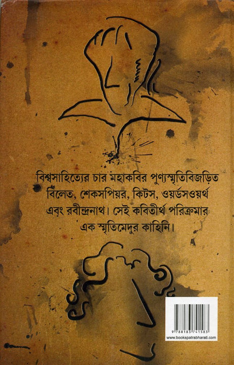 Kobitirtha Bilet (Bengali) - Retail Maharaj