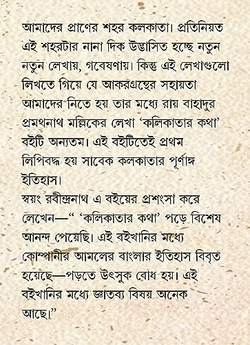 Kolikatar Katha | History of Calcutta | Kolkatar Itihas | Bengali Classic - Retail Maharaj