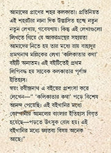 Kolikatar Katha | History of Calcutta | Kolkatar Itihas | Bengali Classic - Retail Maharaj