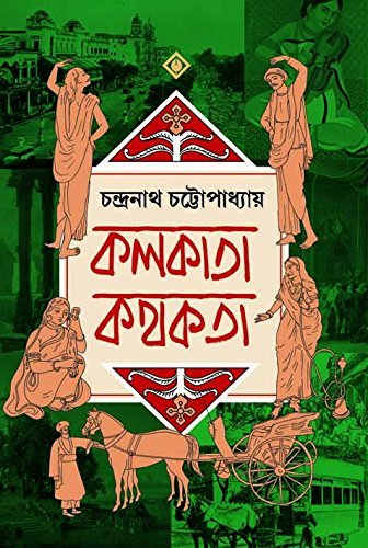 Kolkata Kathokata [Hardcover] Chandranath Chattopadhyay [Hardcover] Chandranath Chattopadhyay - Retail Maharaj