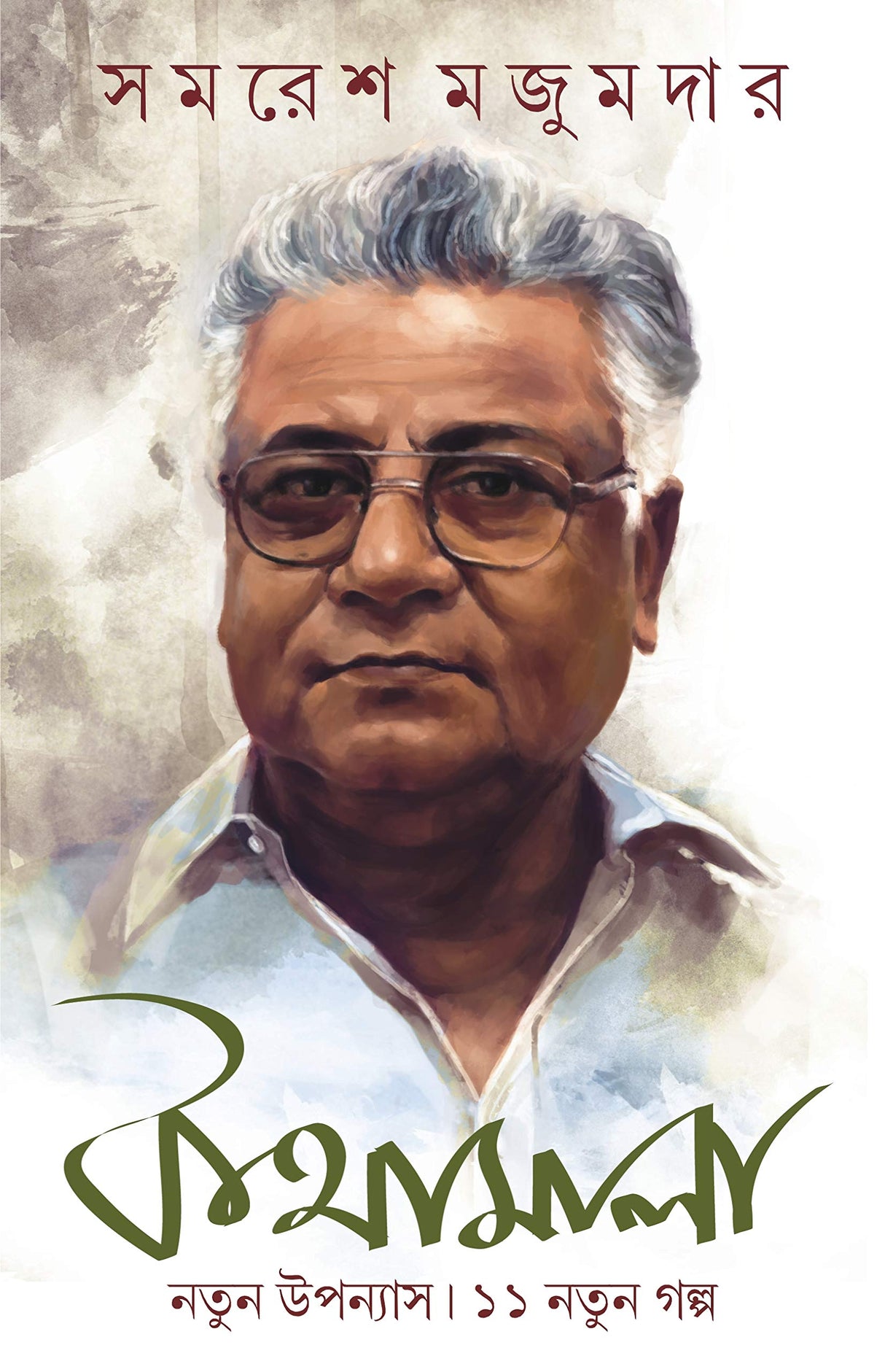 Kothamala - Retail Maharaj