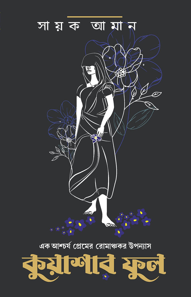 Kuashar Phool | Bengali Romance Novel | Bangla Upanyas - Retail Maharaj