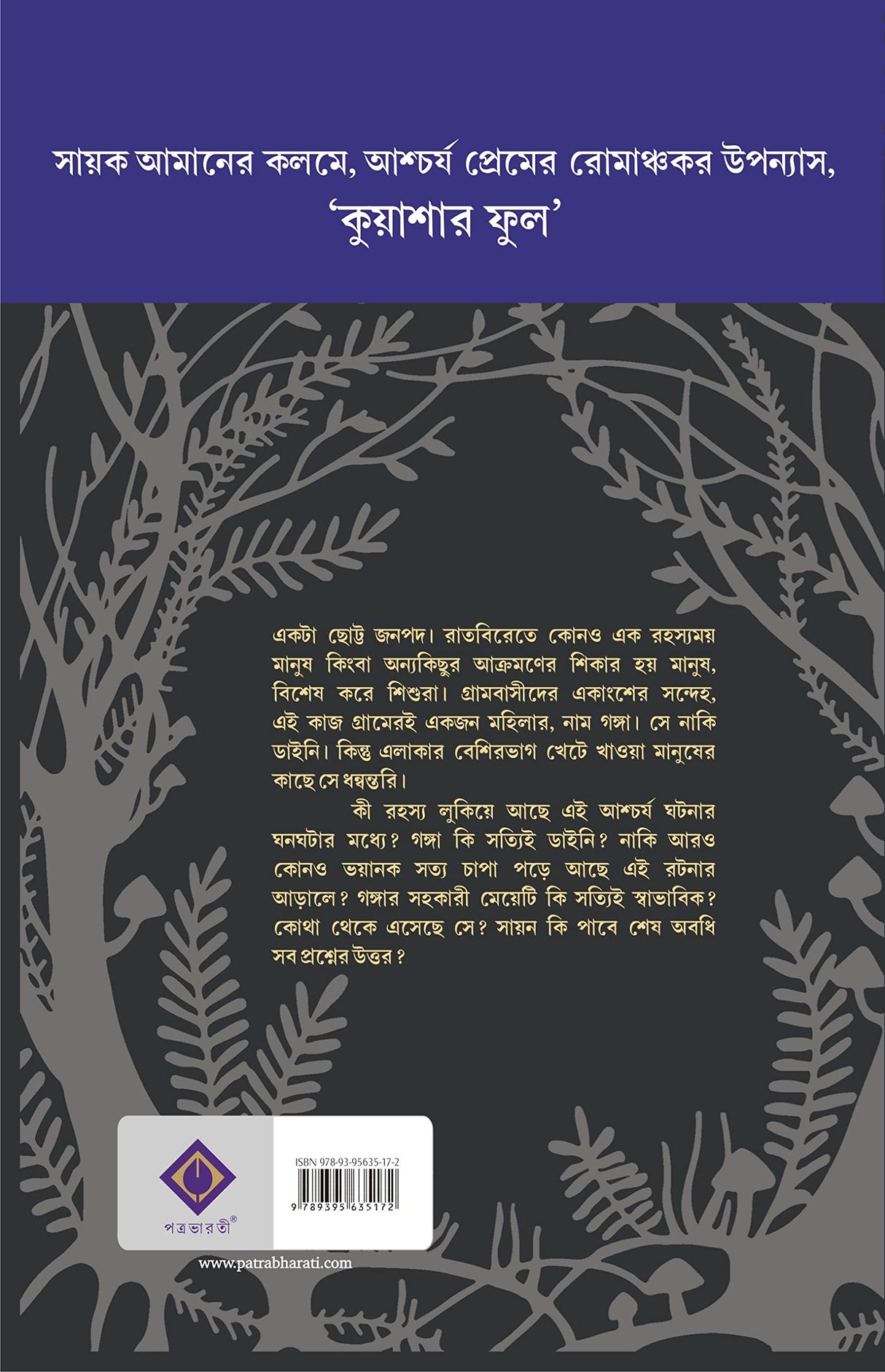 Kuashar Phool | Bengali Romance Novel | Bangla Upanyas - Retail Maharaj